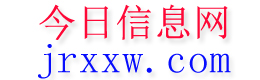 武夷山今日信息网